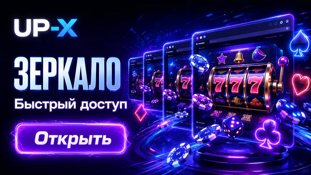 зеркало-upx.net