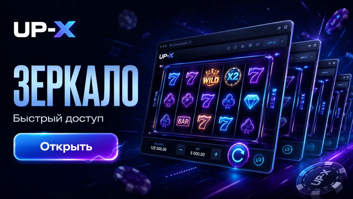 зеркало-upx.ru